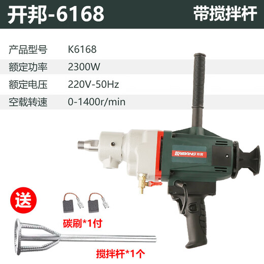 6190搅拌机水钻机打灰机大功率腻子粉油漆涂料混泥土空调转孔 开邦6168（2300W）+搅拌杆