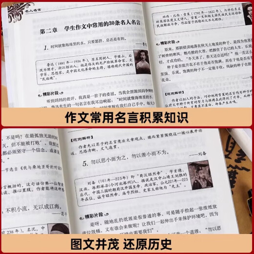 【官方正版】512页名人名言书经典语录励志书籍 名言佳句警句辞典 初中生四五六年级课外阅读书籍儿 699页足本三国演义