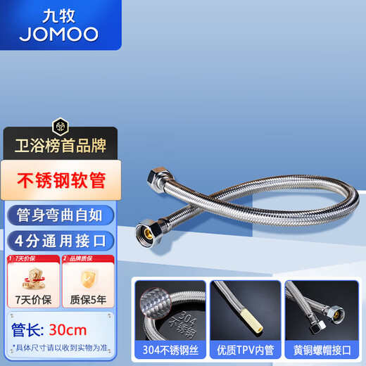 JOMOO stainless steel hose 4-point interface leak-proof, rust-proof, high temperature resistance H5688 stainless steel water inlet pipe -30CM H5688-030101C-1