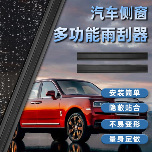 Car side window wiper water mist removal car window glass wiper general wiper blade adhesive strip wiper wiper wiper [box] Car side window wiper 3888