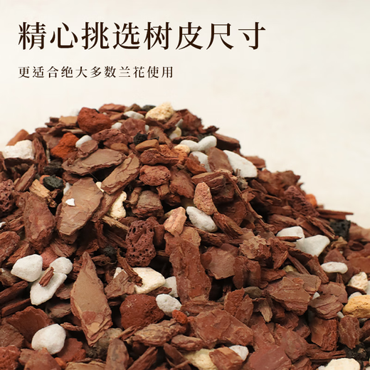 Jinyate orchid special nutritional soil Phalaenopsis Clivia soil bark pine phosphorus planting orchid soil premium version 20L