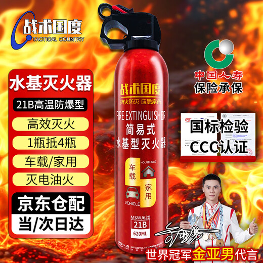 Tactical Nation Water-based Fire Extinguisher 21B High Temperature Explosion-proof Type (Vehicle/Household) Portable High Performance 620ML Fire Extinguishing Equipment Annual Fire Inspection National 3C Certification