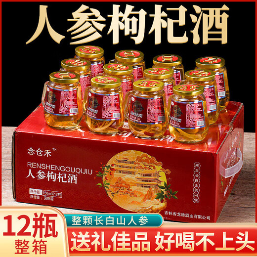 【酒厂直供】人参枸杞酒豪华高档礼盒东北长白山特产 52度 150mL 1瓶 【试喝装】