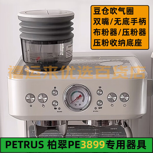 柏翠Petrus/柏翠PE3899咖啡机无底手柄58mm布粉器压粉器3899专用配件 3899榉木三件套(竖款)