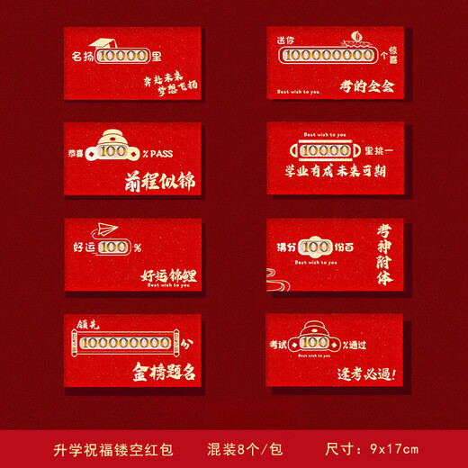 Красная конверт Zi Jiafu для поступления на вступительные экзамены в колледж для вступительных экзаменов в колледж, вступительного экзамена в колледж, подарка для взрослых, выдолбленных, титула золотого списка, красной конверт, школьного банкету, 2694 Hollow Box + Future Mobrowing Stickers (8 штук/коробку).
