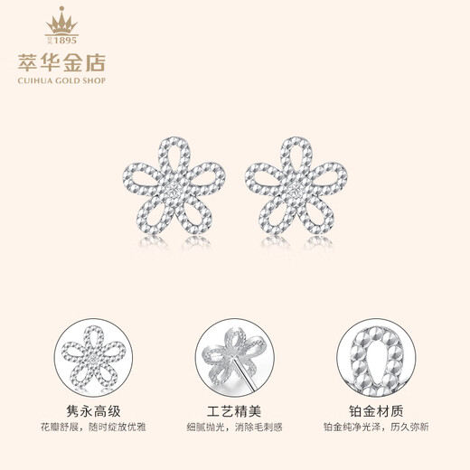 Cuihua pt950 platinum five-flower earrings, platinum earrings, jewelry, anniversary gifts, birthday gifts for girlfriends and wives, five-flowered earrings, total weight about 1.3g