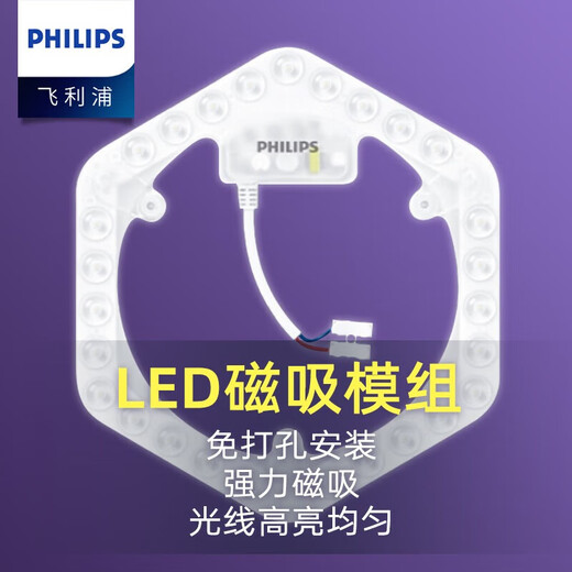 Philips (PHILIPS) LED ceiling lamp wick hexagonal strip replacement light source module hexagonal 20w white light replacement 32w ring tube