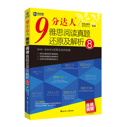 新航道 9分达人雅思阅读真题还原及解析8 题目详解 阅读机经 原题再现 雅思真题 累计中题279次