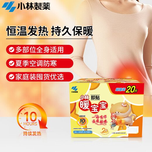 Bébé chaud kobayashi pharmaceutique patch chaud 20 comprimés 20e anniversaire box-cadeau chaud refroidissement refroidissement chaud se poitrine chaude chaude