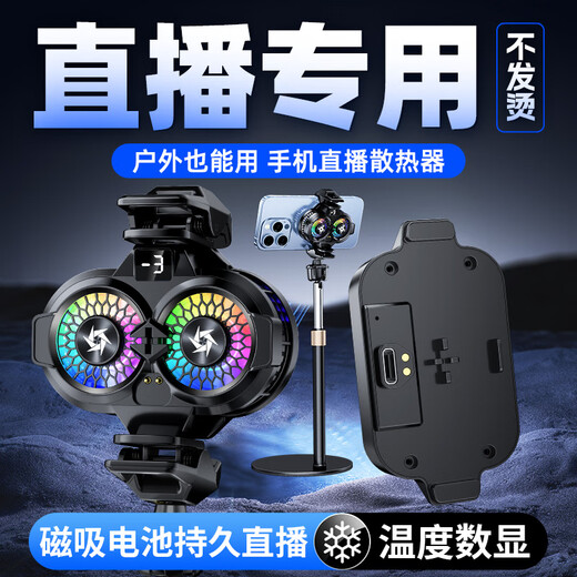 Yomo [Batterie externe à double noyau 丨 avec support de diffusion en direct] Radiateur de téléphone mobile Clip arrière Magnétique Semi-conducteur Outil de refroidissement adapté à Apple, Huawei, Xiaomi Black Shark SL-58
