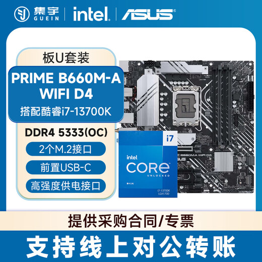 英特尔（Intel） 13代酷睿i7 13700K 13700KF 13700 13700F 13790F 16核24线程 盒装CPU台式机处理器 板U套装 酷睿 i7-13700K【16核24线程】