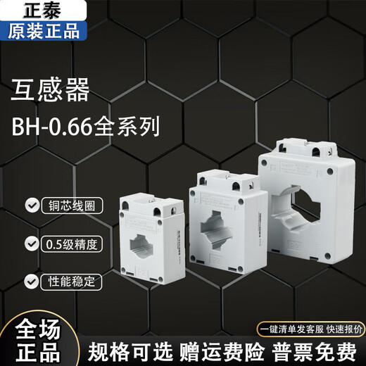 Chint AC current transformer BH-0.66 30 0.5 level current ratio 75/150/300/500/5A BH-0.661204000/5A0.5 level