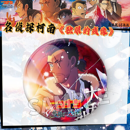 Qiyoubao Japonais After-Image One-Entoule entourant Conan Plain Laser Bar Badge 2D Cadeau Exquis Ornements de bureau ZQ1396 Badge de 58 mm (laser plein d'étoiles)