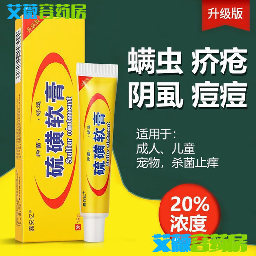 牛黄软膏20%浓度硫磺软膏严重25克大容量硫磺软膏 强I效升级 真/菌感染698倍功效买二+一