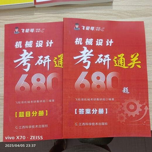 飞轮哥2026机械考研复习全书机械原理/机械设计考研辅导书及全真 机设四件套全书+680+手册