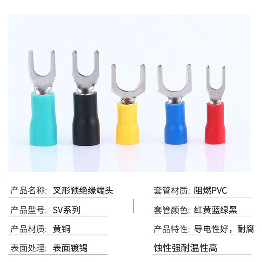 SV12532叉形冷压端子SV2324256预绝缘套Y型U型端子1000 SV3.5-4(2.5-4平方/M4)500只/ 黄色