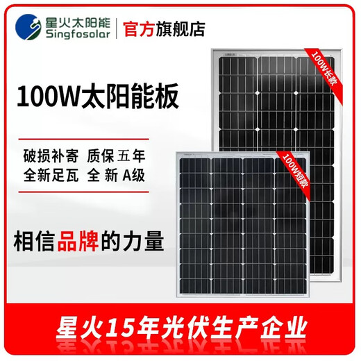 山头林村太阳能板100W单多晶光伏发电充电12V24V家用太阳能电池板 300W单晶 充24V新款 1420*1048*