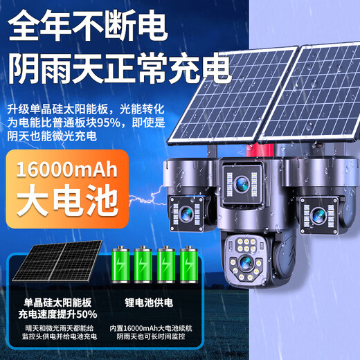 Guangchun four-lens solar camera rural field 4g lifetime traffic-free outdoor care remote monitor home 360-degree full color high-definition night vision outdoor plug-in-free