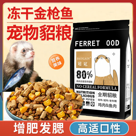 AIBODUO mink food, pet ferret special feed, Anglo mink food, beautiful hair nutrition, meat, mink food supplies, chicken, fresh milk, full price food_5Jin Jin is equal to 0.5 kg