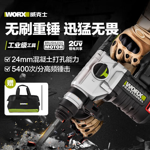 WORX 威克士威克士WU388锂电电动工具无线充电式无刷电锤电镐脉冲击钻大功率 WU3884.0双电+快充