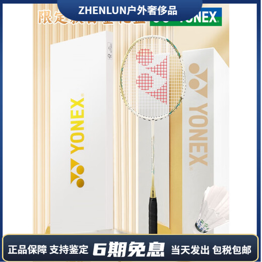 尤尼克斯（YONEX）羽毛球拍店单拍全碳素超轻礼盒 (现货)白金ASTROX天斧9900 尊享 YONEX BG65纳米耐久型