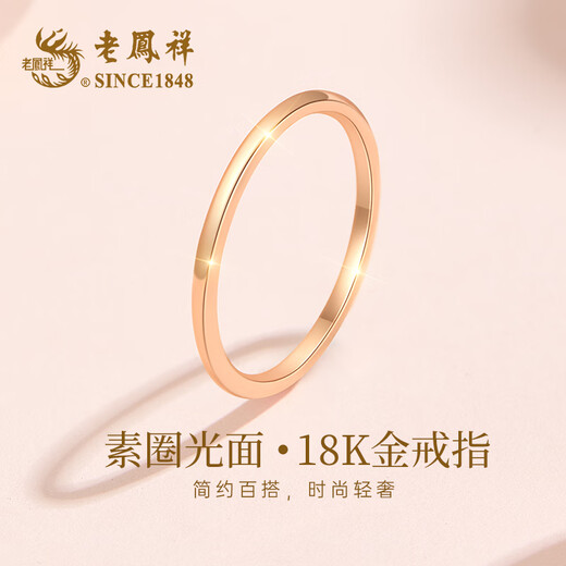 Lao Fengxiang 18K gold plain ring Mobius proposal wedding gold jewelry birthday Valentine's Day gift for girlfriend and wife about 0.50g plain 18K gold ring 0.60 (14)