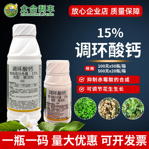 Pesticide 10% Prohexadione Calcium Plant Growth Regulator Suspension Inhibits and Regulates Peanut Growth Prohexadienate Calcium 15% Prohexadienate Calcium 500g