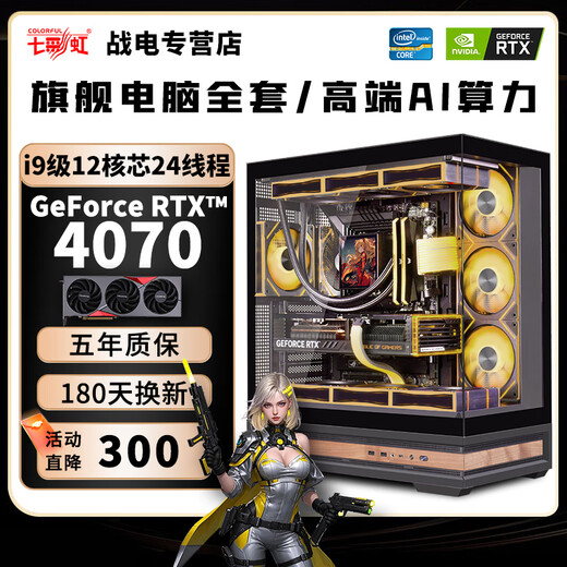 Colorful Intel i9-level dual-channel computing power 24-core + RTX4070/4060/RTX3060/3050 independent graphics e-sports assembly host game live broadcast design desktop computer complete set six configurations to meet all needs computer host + peripheral gift package brand new genuine丨five-year warranty