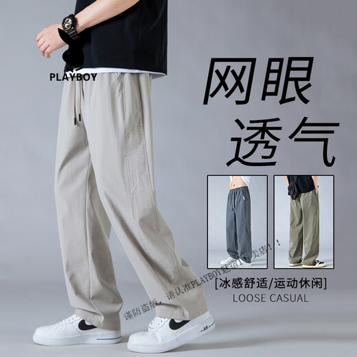 花花公子（PLAYBOY）网眼透气冰丝裤子男夏季新款凉感速干防蚊裤男直筒宽松休闲运动裤 K6636卡其 3XL (约155~175斤可穿)