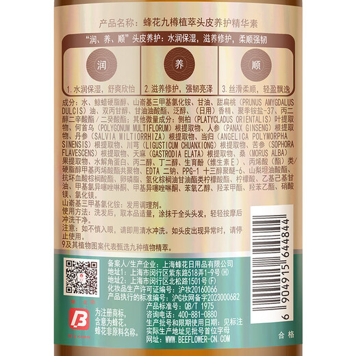 蜂花（BEE&FLOWER）九樽植萃头皮养护精华素358ml舒缓滋养修护强韧发丝