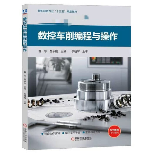 Программирование и эксплуатацию программирования и эксплуатации CNC CNC CNC 808D/828D/840D Соединение и отладка по поворотам и фрезерованию Пять осевых программирования и эксплуатации CNC CNC-программирования (1 книга)