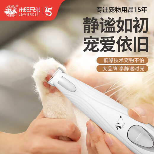 Laiwang brothers pet foot shaver cat shaver paw sole trimming artifact razor dog hair clipper electric hair clipper LED light charging model Janes PC-280 white