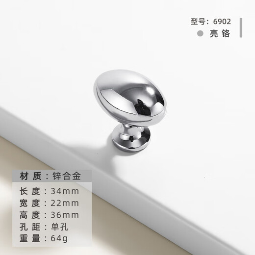 蒋之爱法式锌合金衣柜门拉手现代简约镀铬亮光银色抽屉单孔橱柜实心把手 亮铬6625-单孔(直径27)