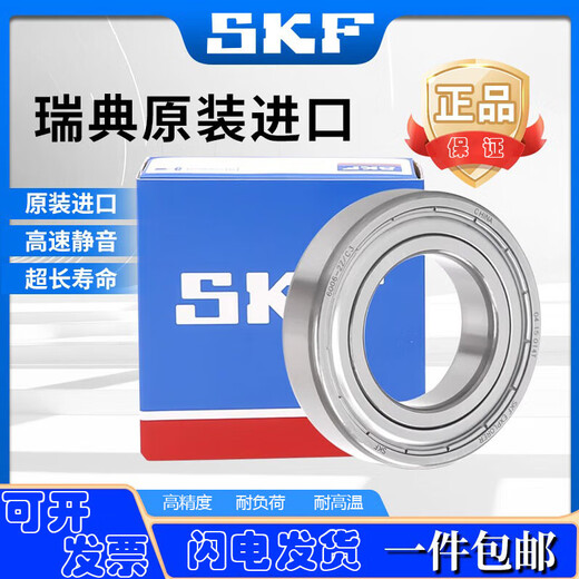 SKF进口轴承6208 6209 6210 6211 6212 6213 6214 6215 2RS1/2ZC3 6208 【开放式】