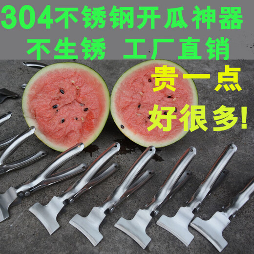 Henlu 304 stainless steel melon opener artifact, watermelon opener, cut watermelon, fruit shop cutting, breaking watermelon dividing tool 304 stainless steel-melon opener