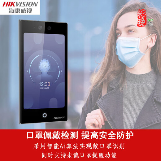Hikang Access Control and Teilnahme All-in-One-Maschine DS-K1T6QTF72M FACE ERKANNUNG Visuelle Intercom K671BM/673 F72M Offizielles Match