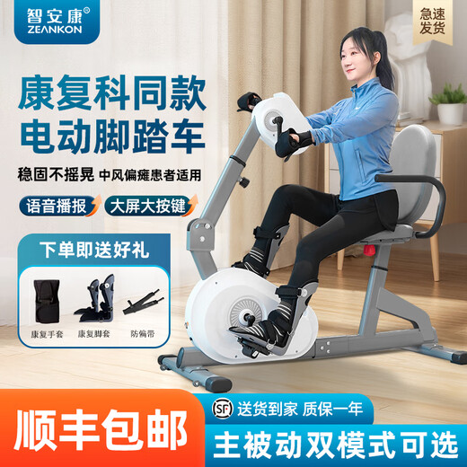 Zhi Ankang Electric Rehabilitation Bike for Upper and Lower Limbs Stroke and Hemiplegia Elderly Limb Linked Rehabilitation Training Equipment Pedaling Thousands of People Choose Host + Seat + Double Pedal Protective Gear + Free 1 Pair of Fixed Gloves