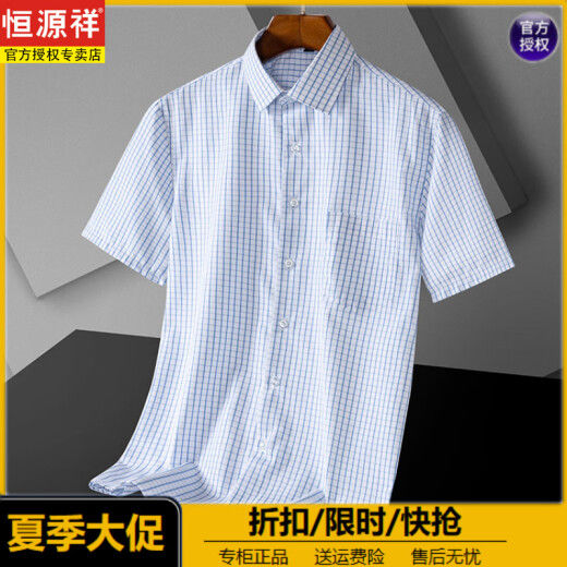 恒源祥夏装胖人加肥加大薄款商务休闲短袖衬衫胖子大码宽松免烫透气衬衣 (父亲节礼物)DX6624 45