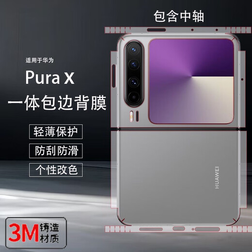 Smorss适用华为purax手机膜包边背膜高清透明pocket2全包边框中轴p50poc LX-A7371包边背膜*3M材质不留痕 华为P50Pocket