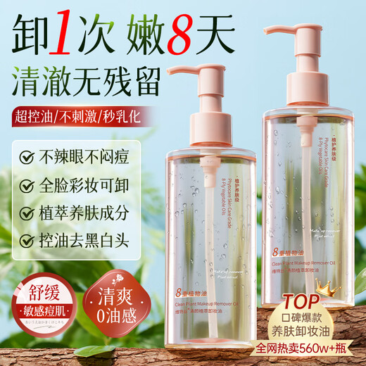 Vitex cleansing oil, liquid ointment, gentle and deep cleansing, fine pores, sensitive skin, eyes, lips and face, three-in-one skin care