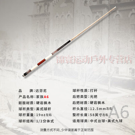 达芬尼台球杆白音符2二代家族aA12356总督gG2九球杆中式八球大头杆 达芬尼家族系列A6 送达芬尼皮头+TP巧粉+加长把