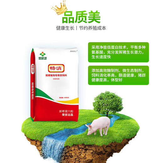 Changxiao New Hope Liuhe 4% large pig compound premixed feed for fast growing suckling pigs, small pigs, medium pigs, large pigs and fattening pigs 4% large pig premix (20kg)