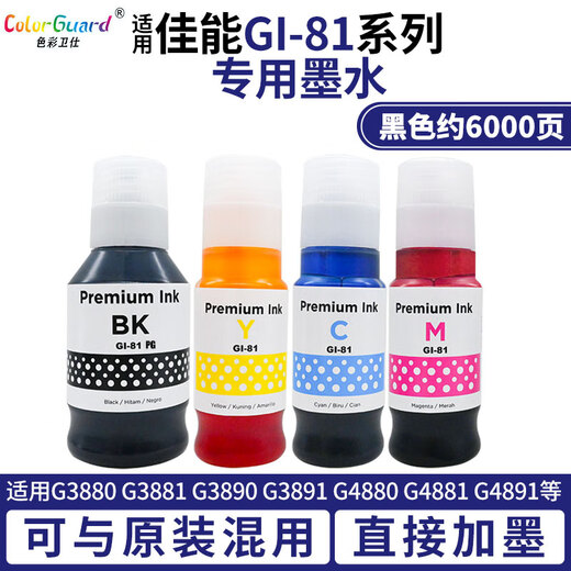 原装适用佳能GI-81专用墨水G3880 G3881 G3890 G3891 4880 4881 G GI-81M大瓶装红色墨水 500m