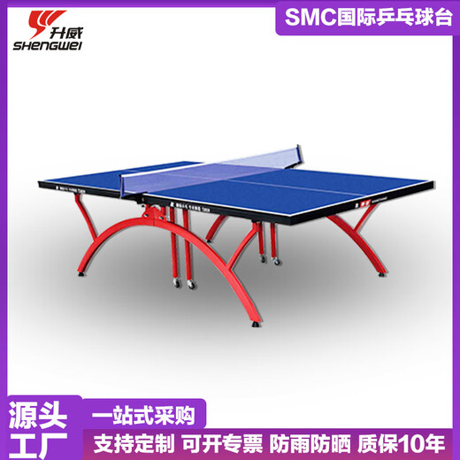 升威标准乒乓球台户外学校球场smc防雨防酸公园小区广场乒乓球桌新款 球台3523