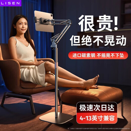 Lisen (LISEN) tablet stand ipad mobile phone stand floor-standing lazy universal universal support stand mobile phone live broadcast special desktop overhead shot large lamp rack