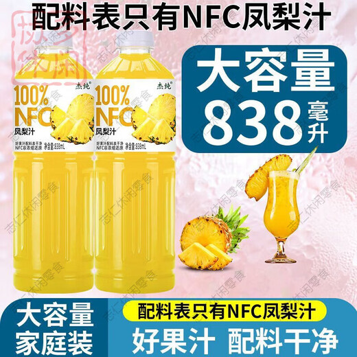 Jugo de piña NFC Jugo de piña 838ml* Botella de bebidas de dormitorio agrio y agrio envío directo en la fábrica. Nueva selección de productos [2 botellas] El jugo puro es bueno