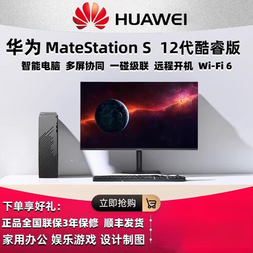 HUAWEIDRAGONMateStation S small desktop computer host home office game design and drawing high-end full set i5-12400 16G 1T solid-state wifi Bluetooth sharing Huawei host + 24-inch monitor + wireless keys and mouse