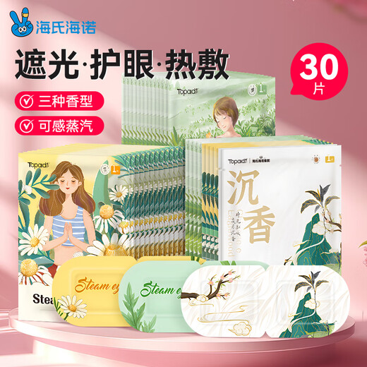 Haishi Hainuo Hot Compress Steam Eye Mask Eye Protection to Relieve Dry Eyes and Eye Fatigue (Chamomile 14 Mugwort 14 Agarwood 2) 30 tablets in total