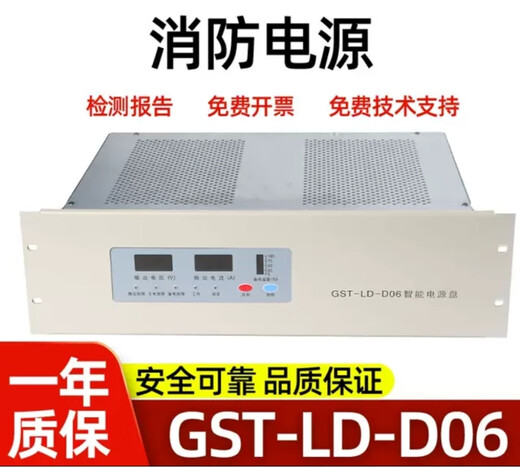 Gulf's new smart power supply panel GST-LD-D02 D06 Gulf fire host GST5000/9000 GST-LD-D02