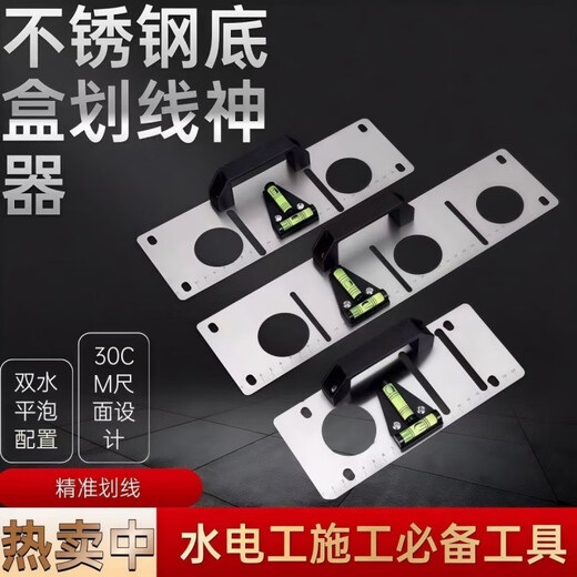 Ye Yushui electrician/bottom box positioning tool bottom box template line drawing artifact slotting with level ruler stainless steel high hardness 304 stainless steel four positions with handle